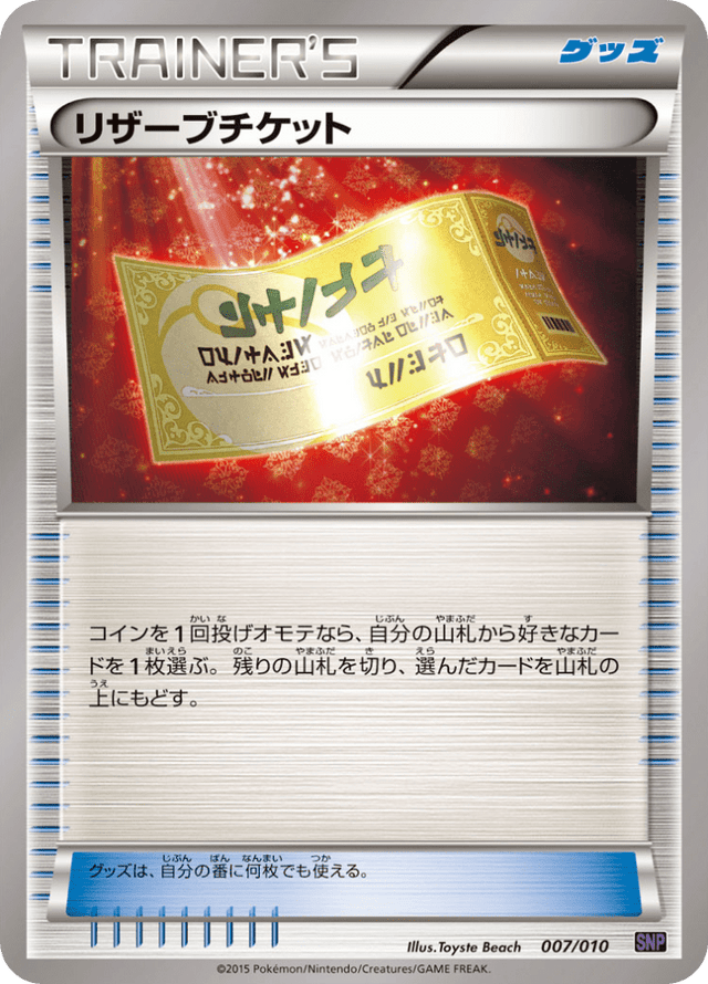 Reserved Ticket 007/10