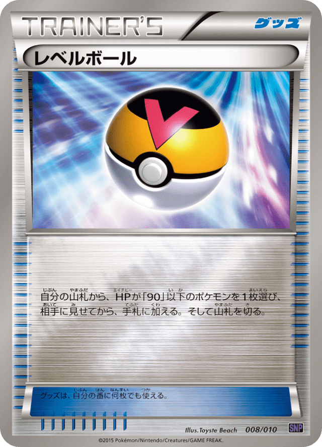 Level Ball 008/10