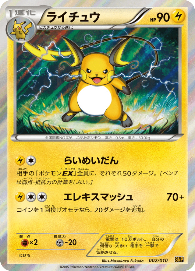 Raichu 002/10