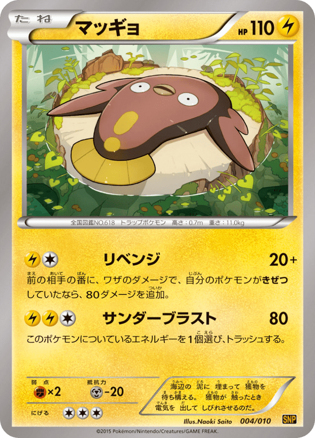 Stunfisk 004/10