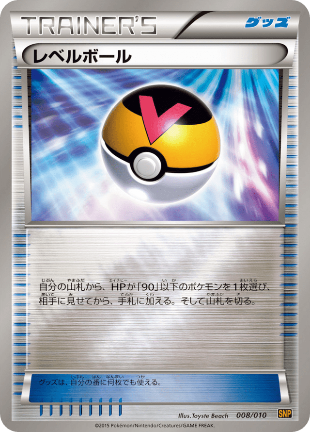Level Ball 008/10