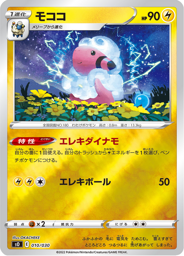 Flaaffy 010/32