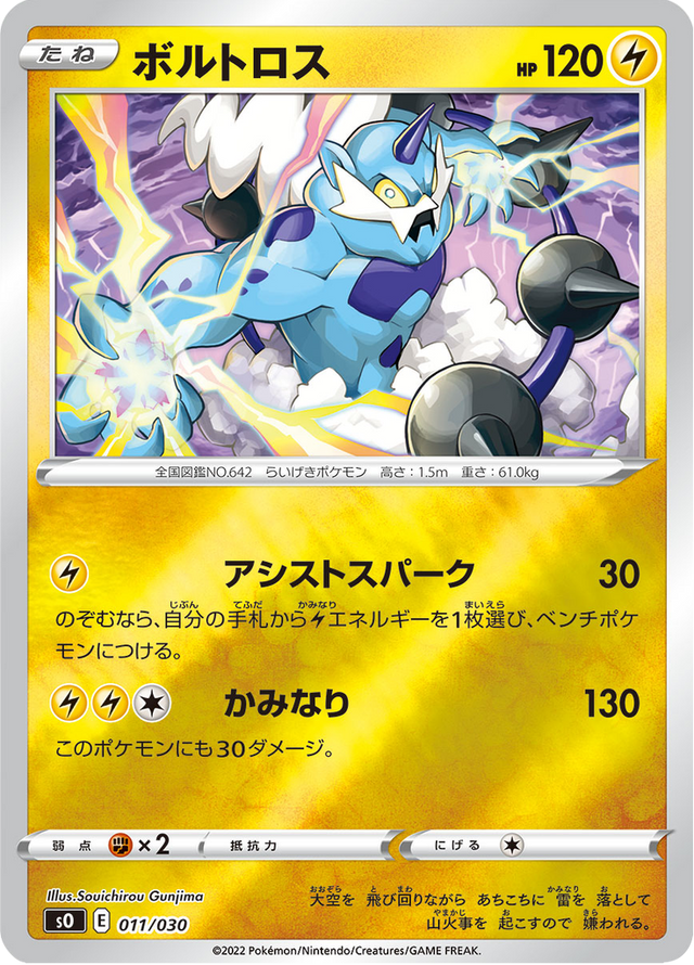 Thundurus 011/32