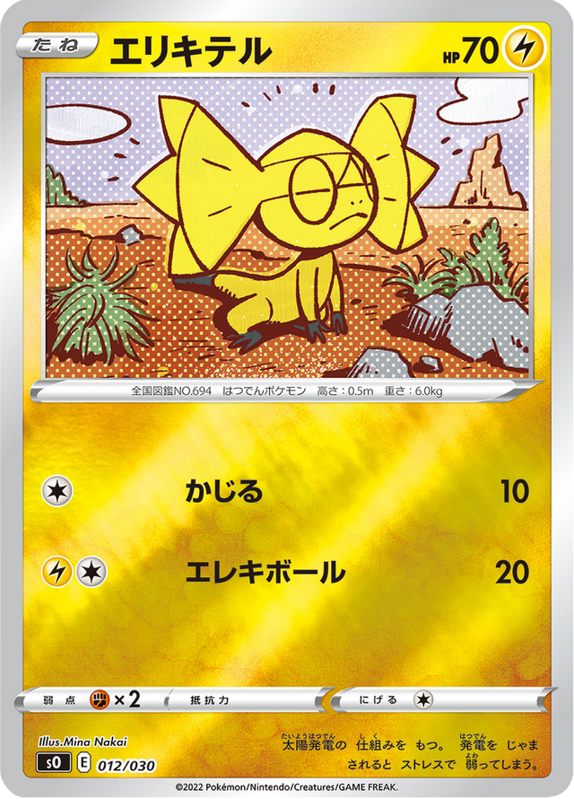 Helioptile 012/32