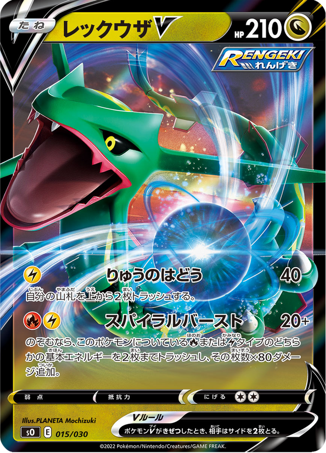 Rayquaza V 015/32