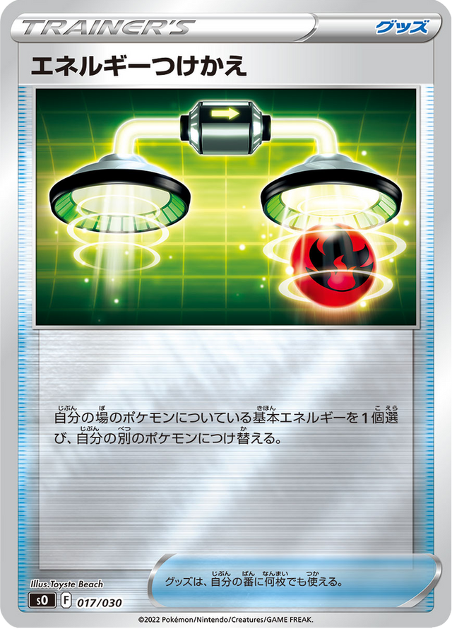 Energy Switch 017/32