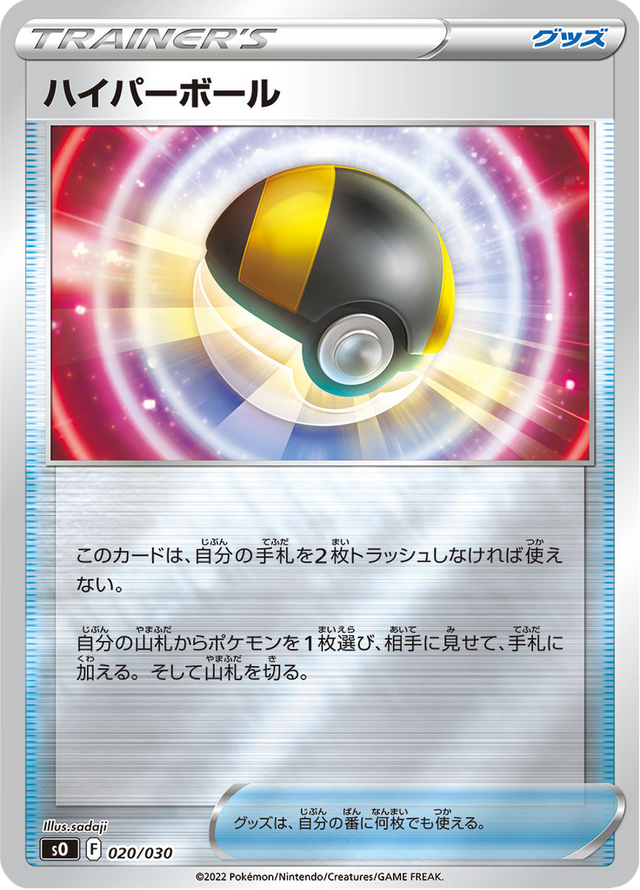 Ultra Ball 020/32