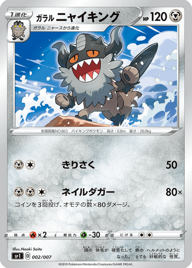 Galarian Perrserker 002/7