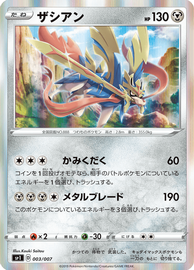 Zacian 003/7