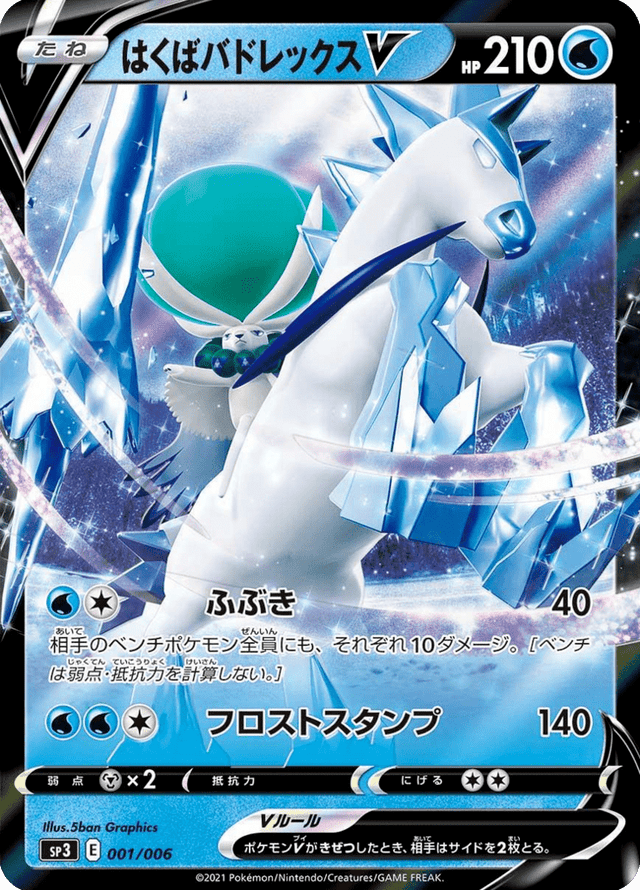 Ice Rider Calyrex V 001/6