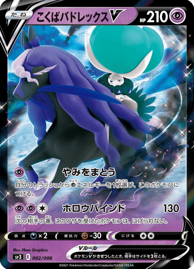 Shadow Rider Calyrex V 002/6