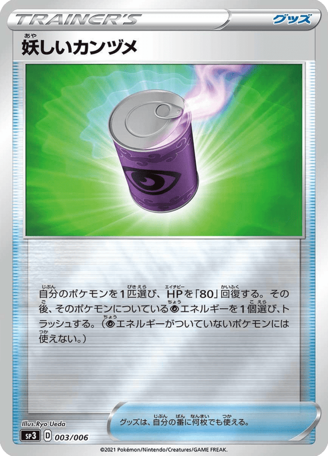 Suspicious Food Tin 003/6