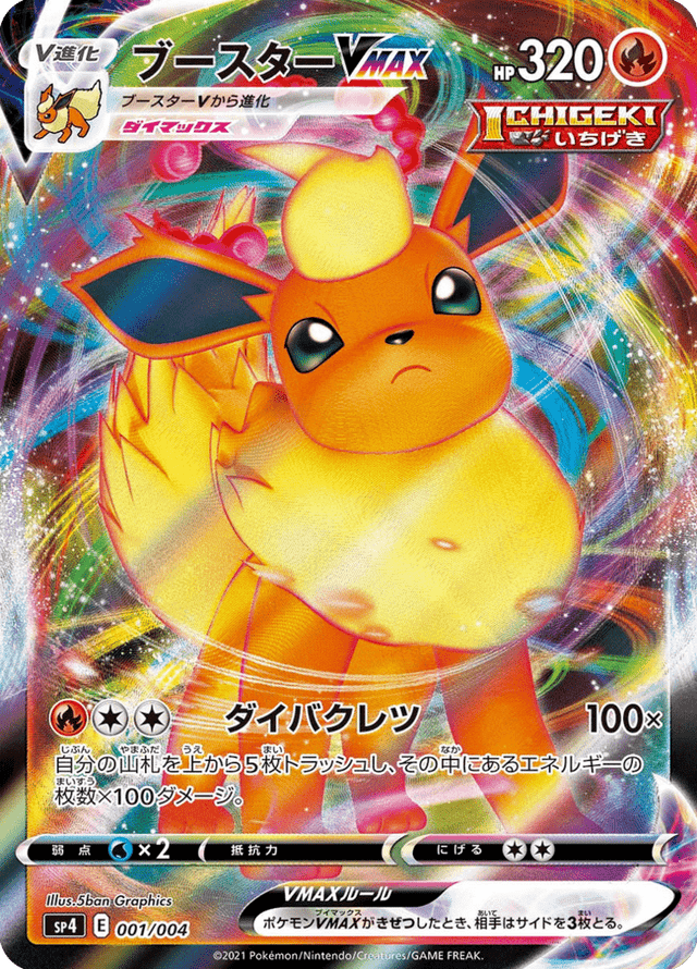 Flareon VMAX 001/8
