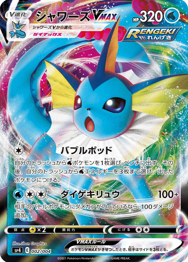 Vaporeon VMAX 002/8
