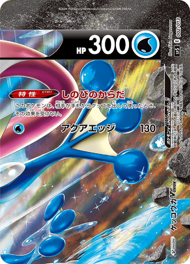 Greninja V-UNION 002/13