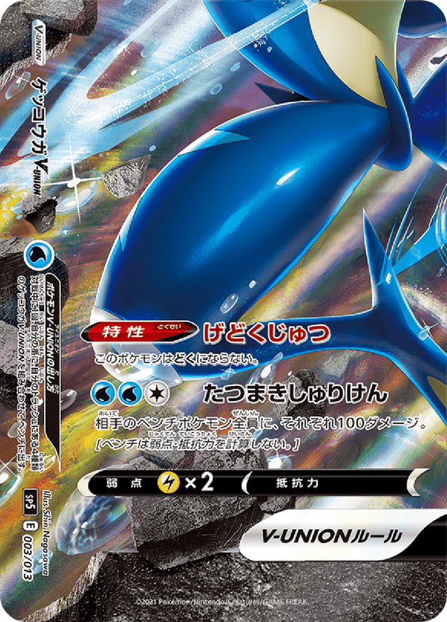 Greninja V-UNION 003/13