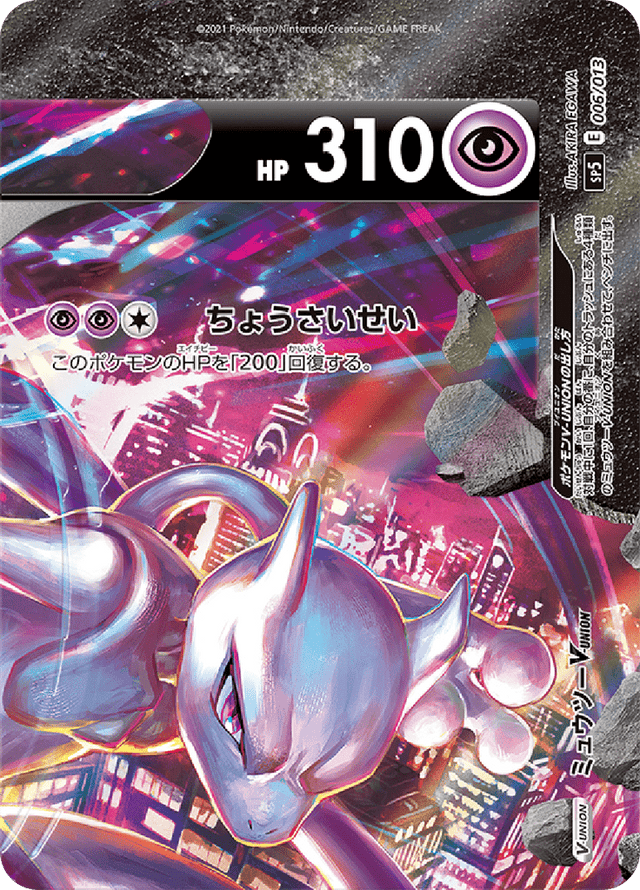 Mewtwo V-UNION 006/13