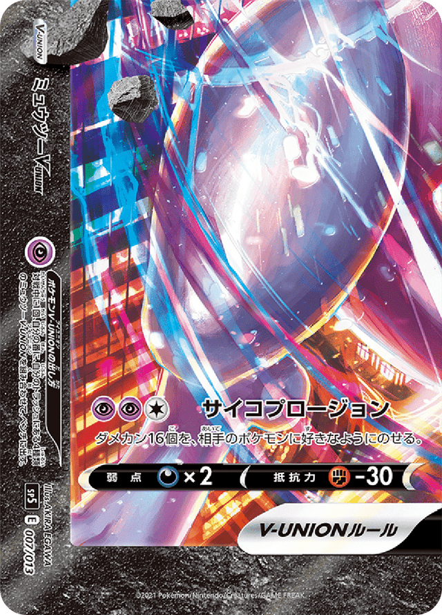 Mewtwo V-UNION 007/13