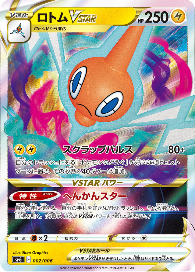 Rotom VSTAR 002/6