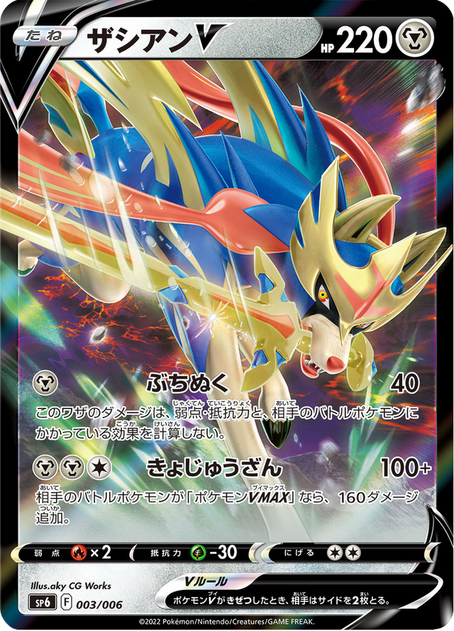 Zacian V 003/6