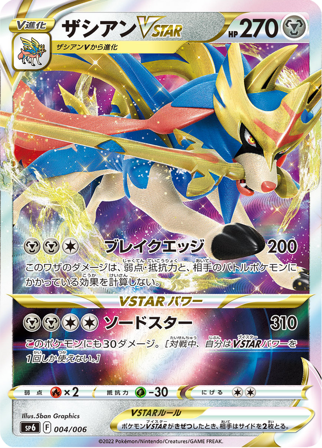 Zacian VSTAR 004/6