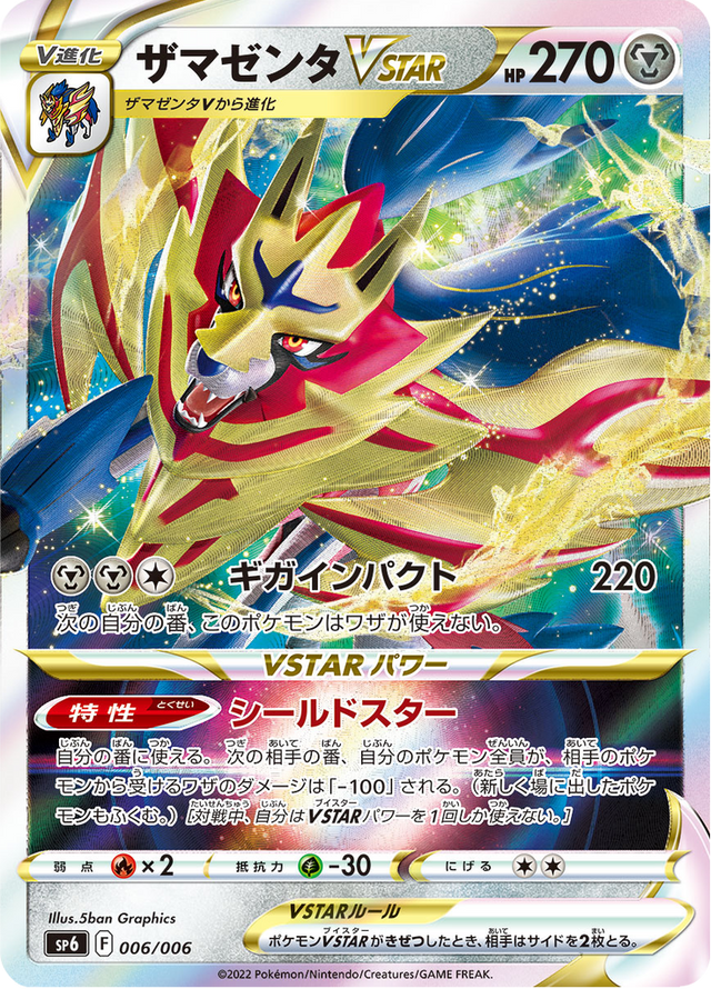 Zamazenta VSTAR 006/6