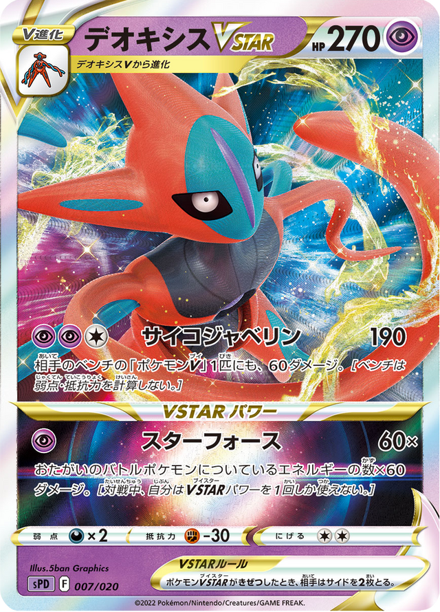 Deoxys VSTAR 007/21