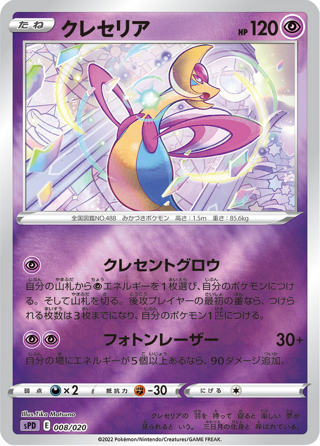 Cresselia 008/21