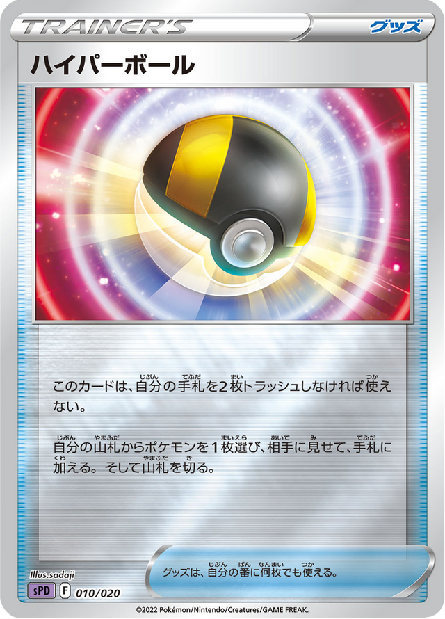 Ultra Ball 010/21