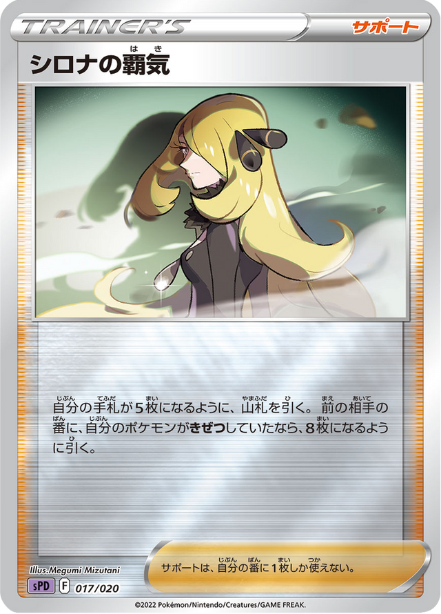Cynthia's Ambition 017/21