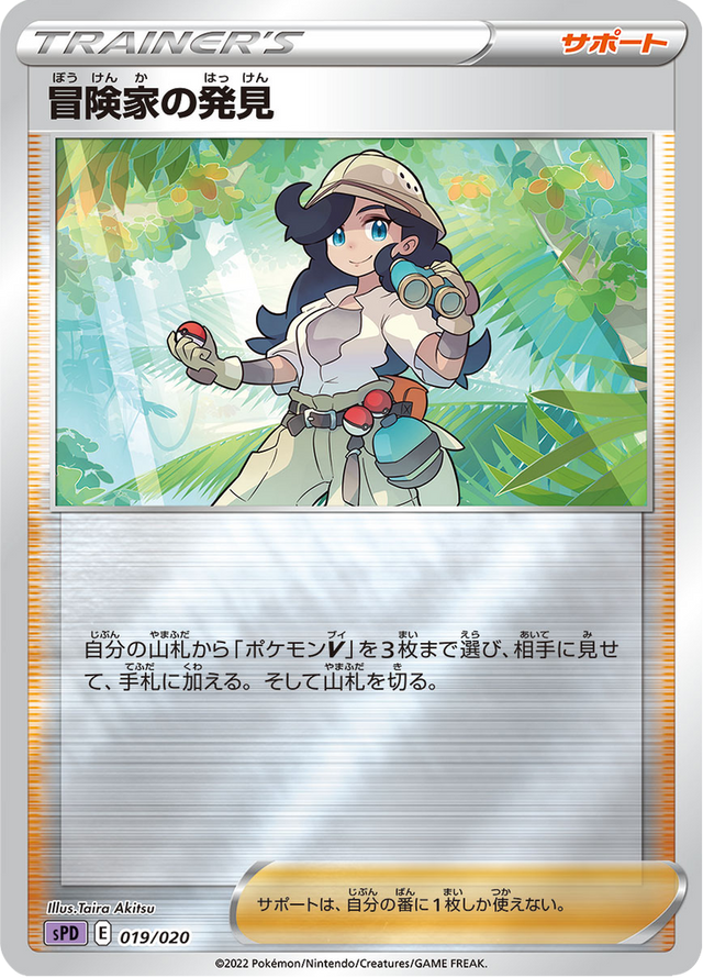 Adventurer's Discovery 019/21