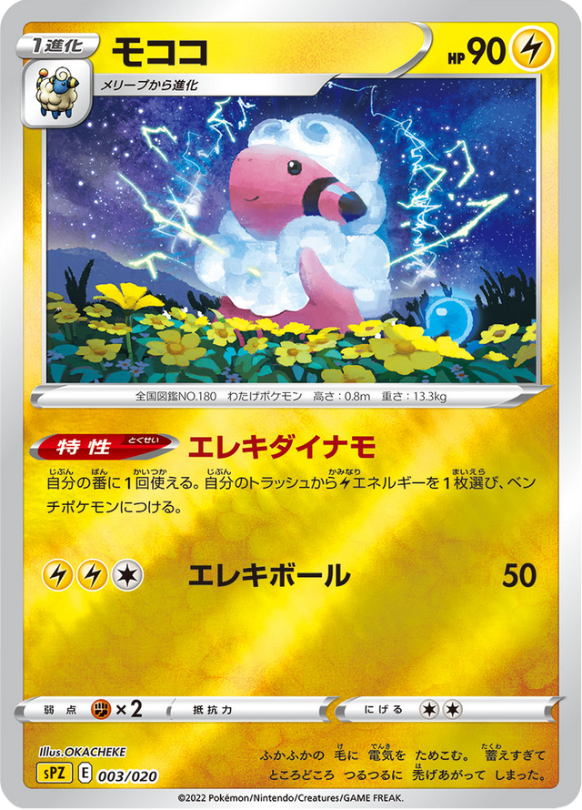 Flaaffy 003/21