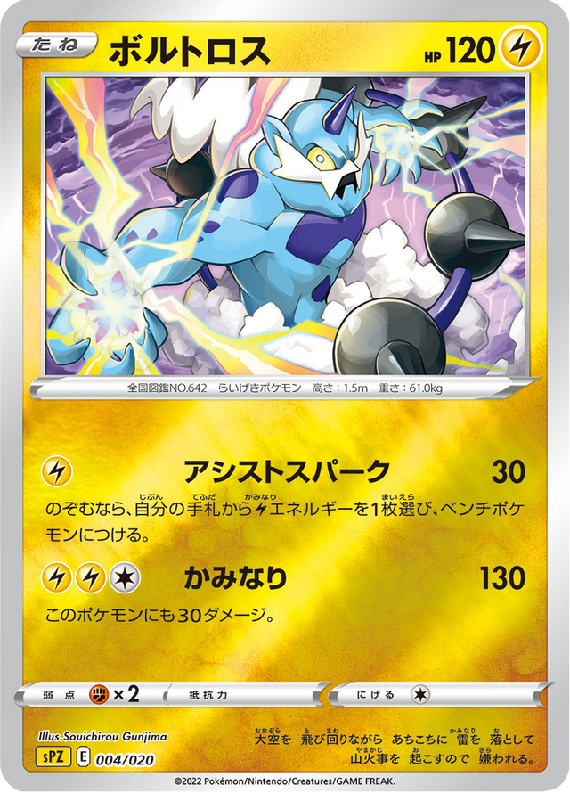Thundurus 004/21