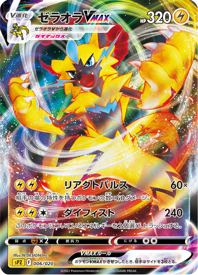 Zeraora VMAX 006/21