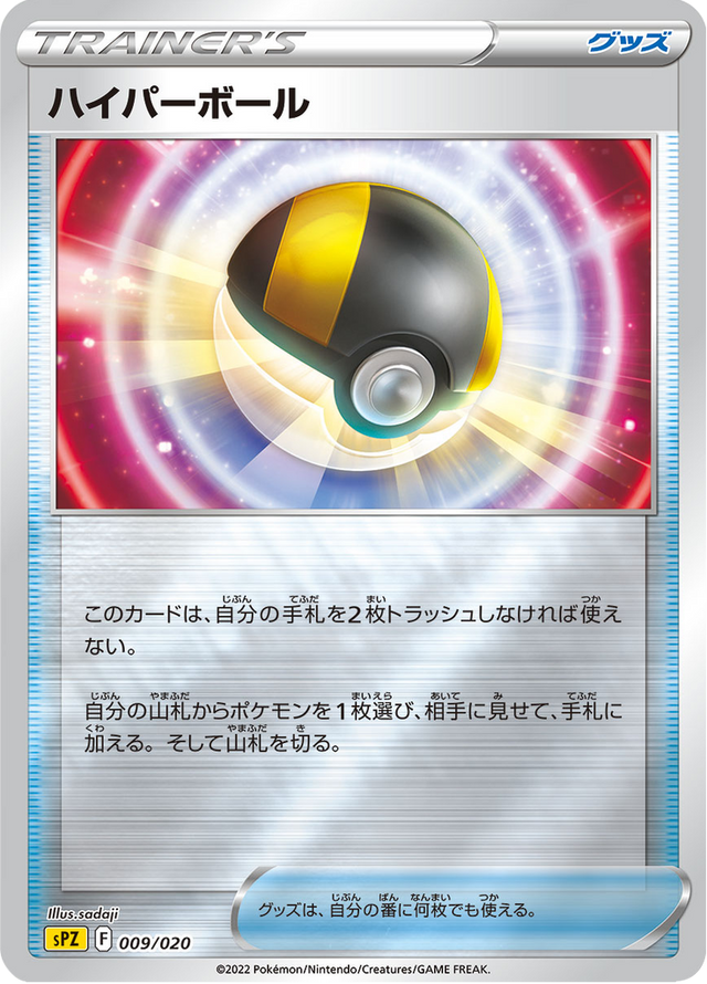 Ultra Ball 009/21
