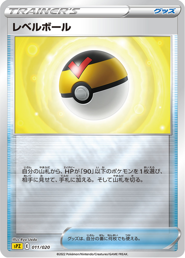Level Ball 011/21