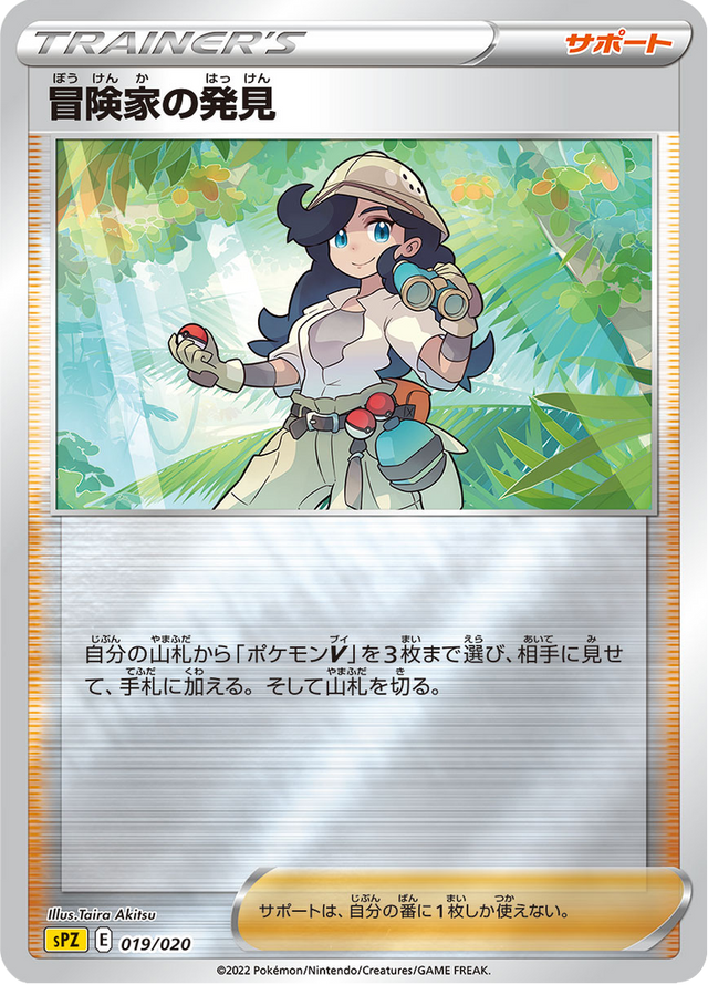 Adventurer's Discovery 019/21