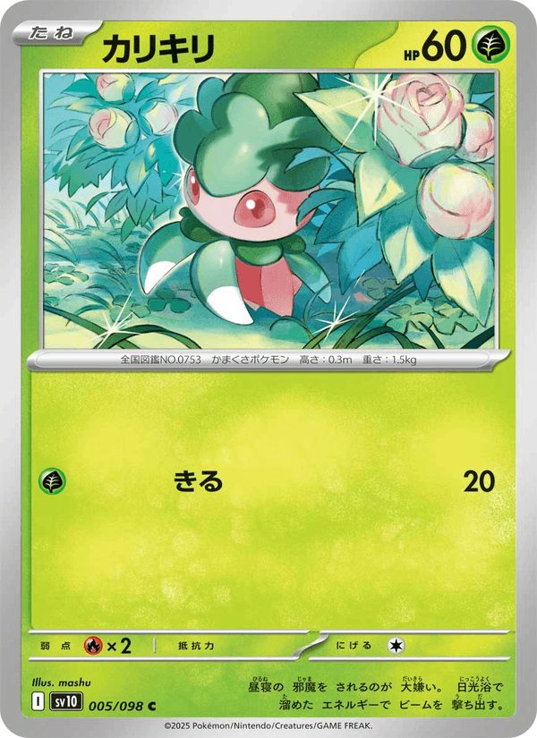 Fomantis 005/98