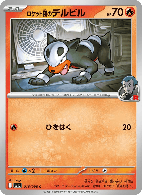 Team Rocket's Houndour 016/98