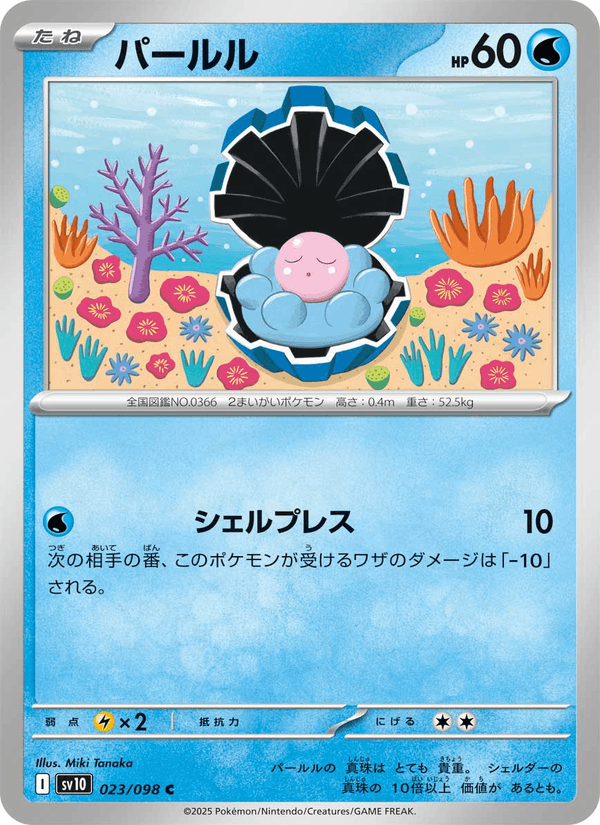 Clamperl 023/98