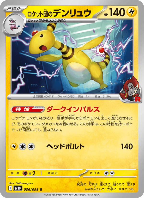 Team Rocket's Ampharos 036/98