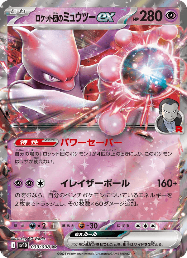 Team Rocket's Mewtwo ex 039/98