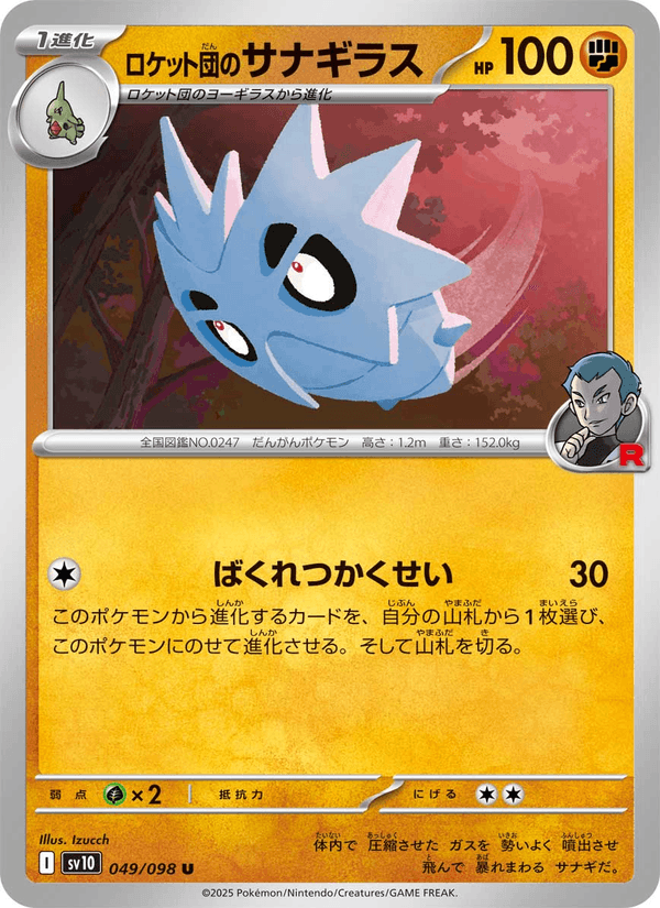 Team Rocket's Pupitar 049/98