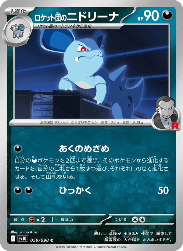 Team Rocket's Nidorina 059/98