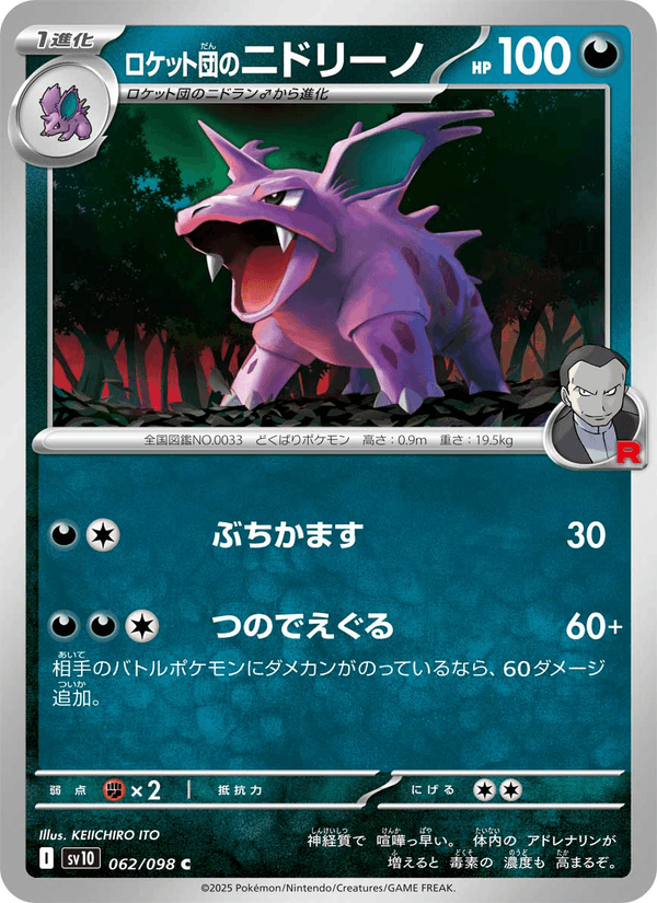 Team Rocket's Nidorino 062/98