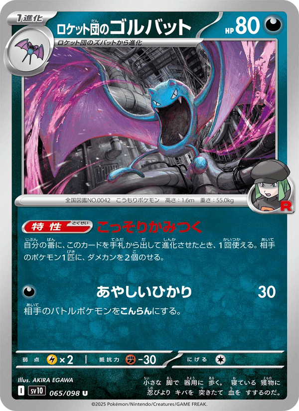 Team Rocket's Golbat 065/98