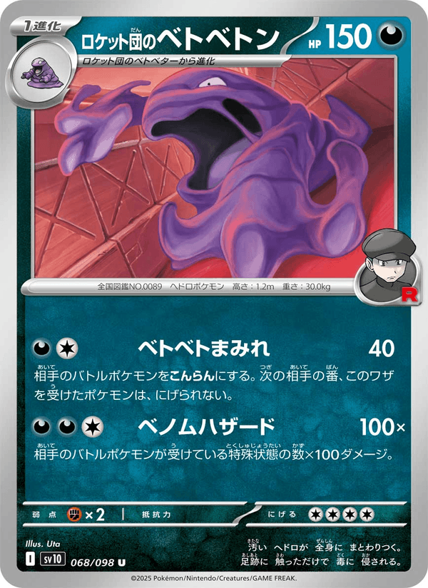 Team Rocket's Muk 068/98