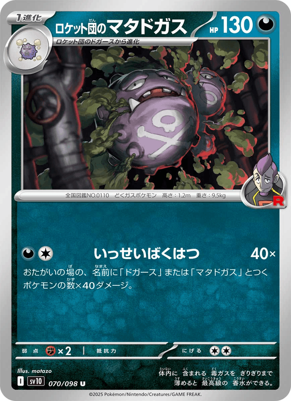 Team Rocket's Weezing 070/98
