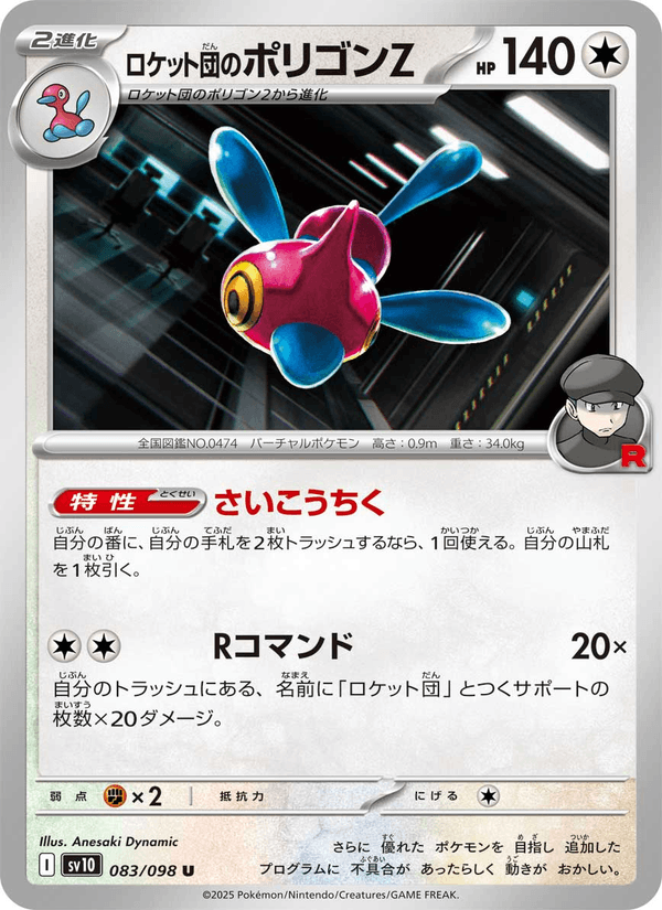 Team Rocket's Porygon-Z 083/98