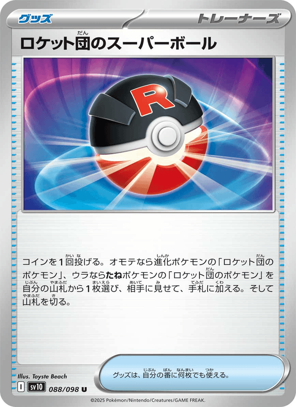 Team Rocket's Great Ball 088/98